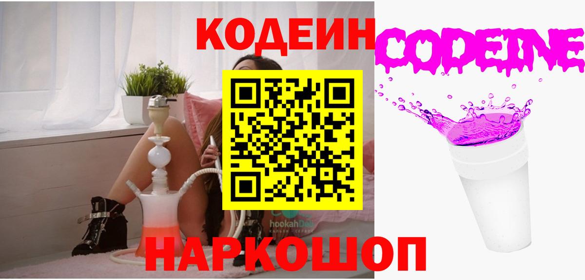 Семёнов  Кодеин напиток Lean (лин)  Вход с VPN  Кодеиновый сироп Lean напиток Lean (лин) 