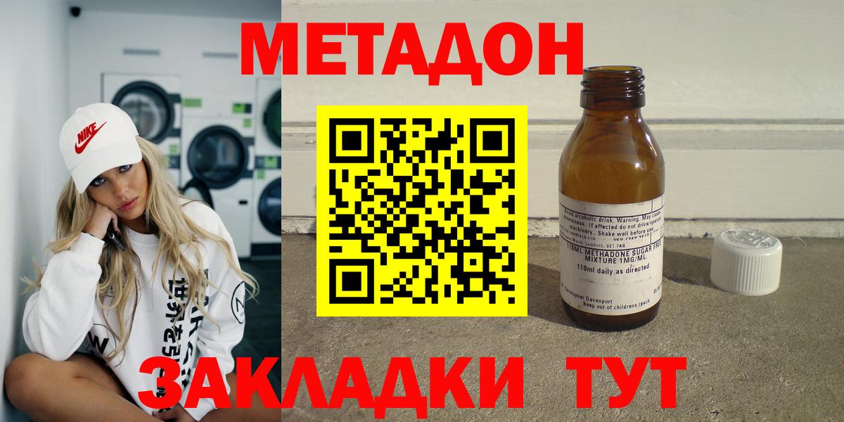 Метадон methadone  Вход с VPN  Семёнов 