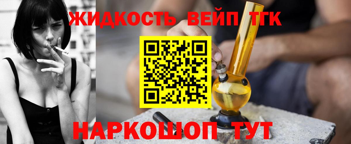 ТГК концентрат  Вход с VPN  Семёнов 